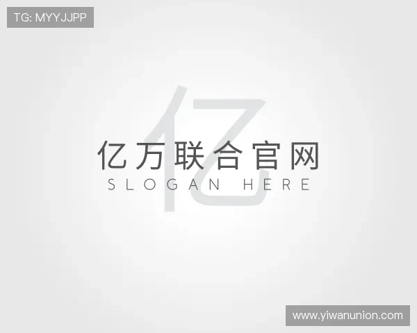 介绍亿万联合官网